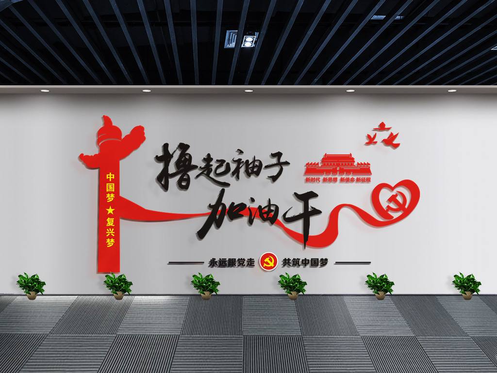 背景墻文化墻