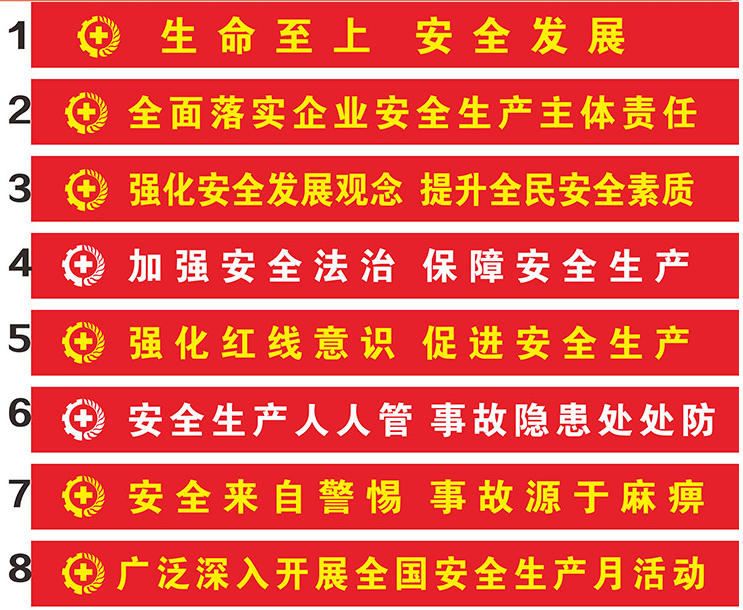 橫幅條幅.
