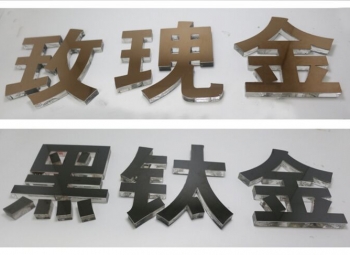 水晶字