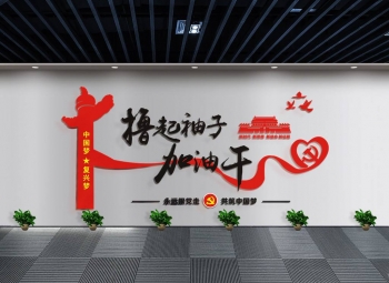 背景墻文化墻