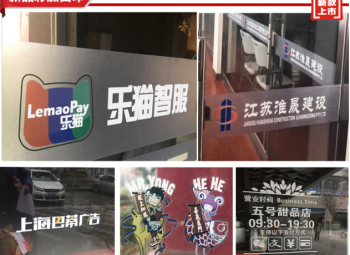 不干膠腰線