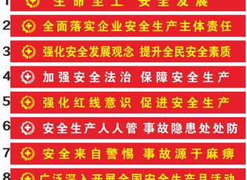 橫幅條幅.