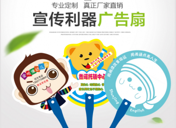 廣告扇